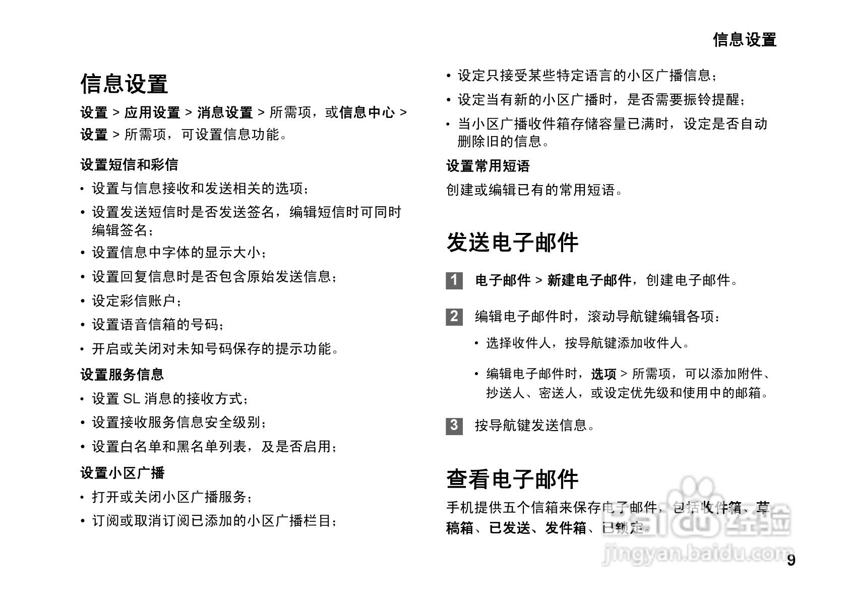 华为U9100手机使用说明书:[2]