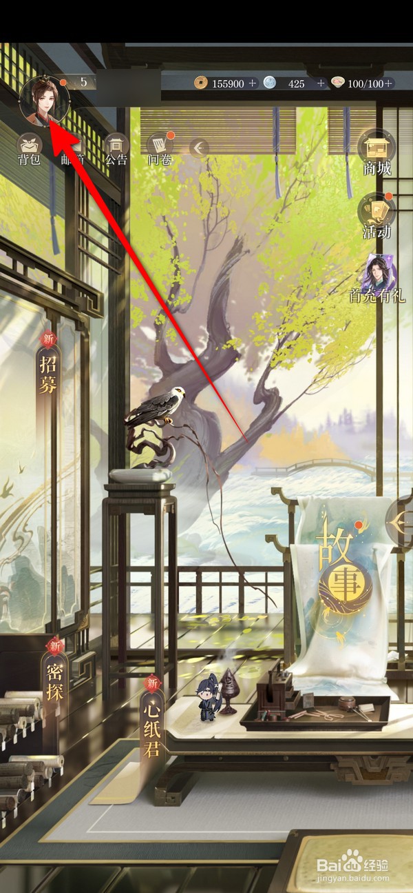 如鸢怎么关闭密探名字