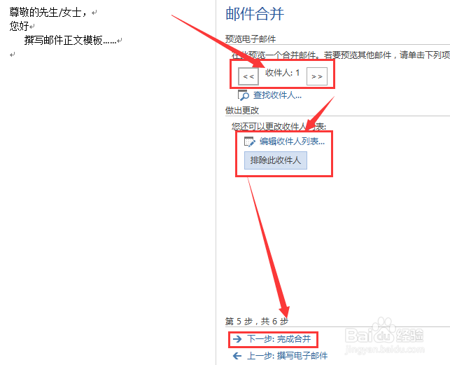 如何快速用word群发邮件