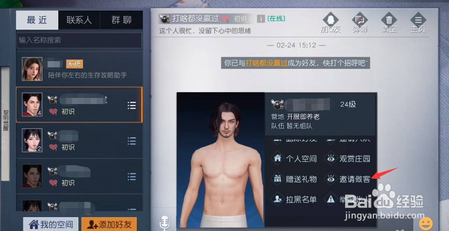 黎明觉醒怎么邀请别人来庄园