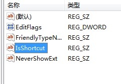 如何去除桌面快捷图标的小箭头