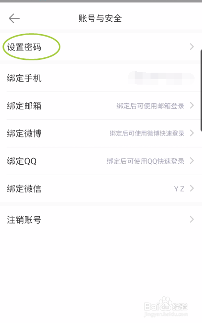 长佩阅读如何设置账号密码