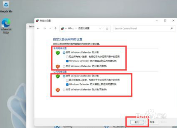 windows11防火墙关闭流程一览