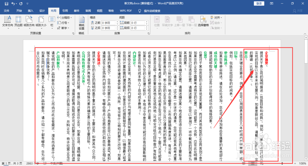 在word文档中改变文字方向的步骤