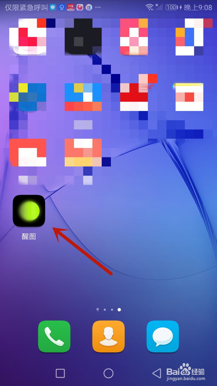 醒图账号怎么登录