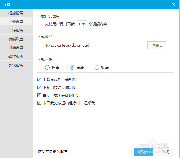 优酷视频的安装和相关设置