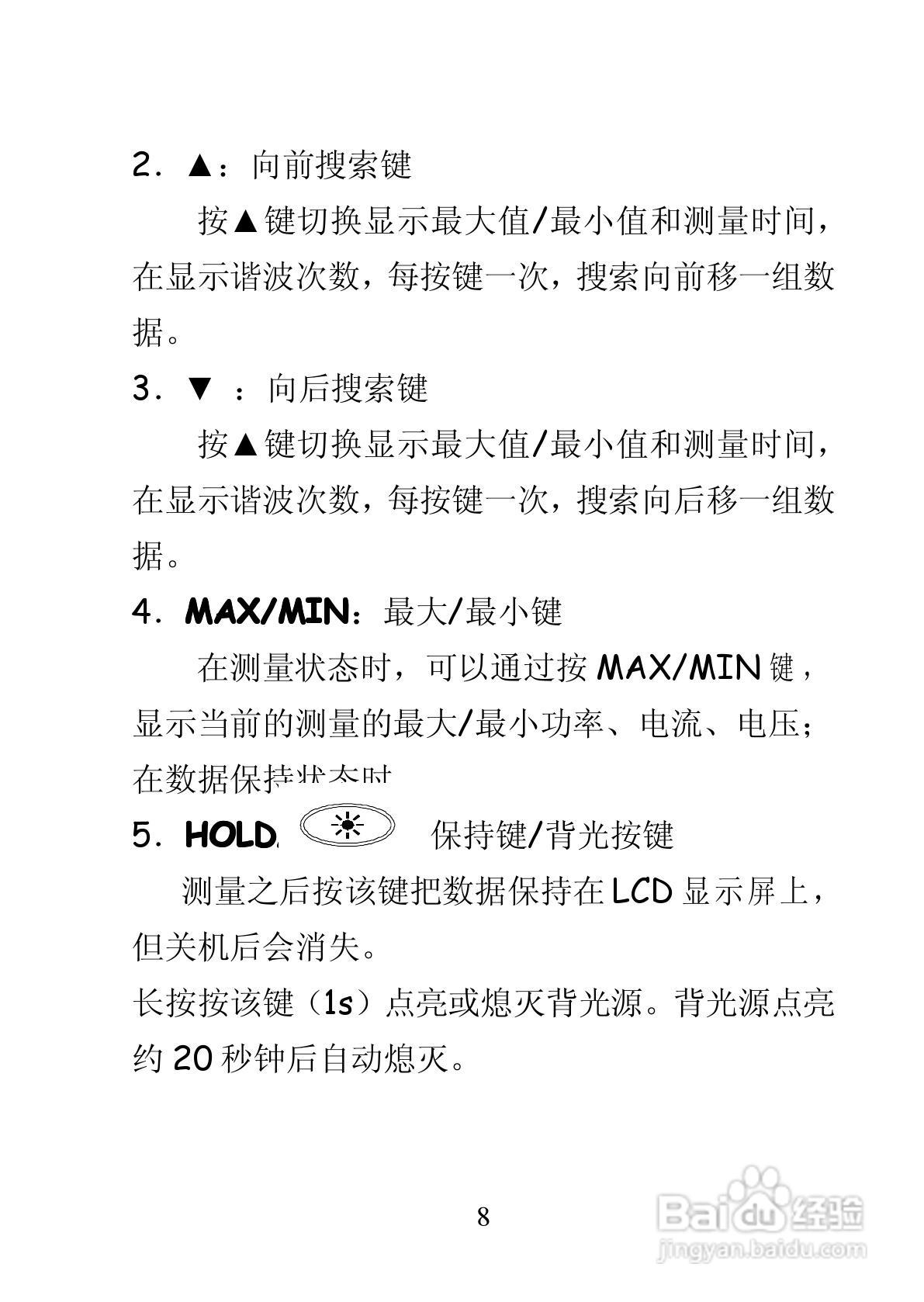 华仪MS2208单相钳形谐波功率表使用说明书:[1]