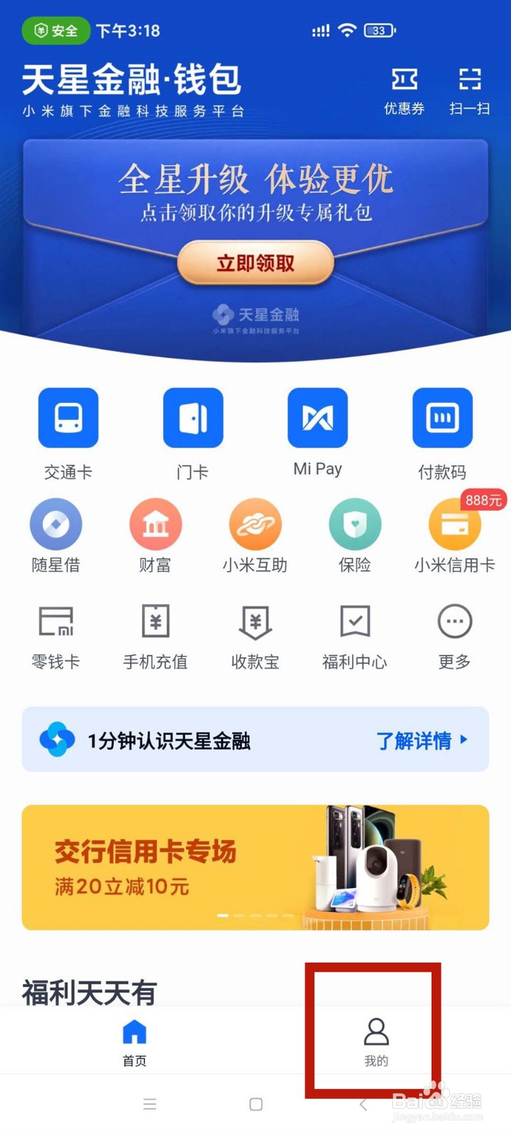 怎么在小米钱包中缴纳家用水费