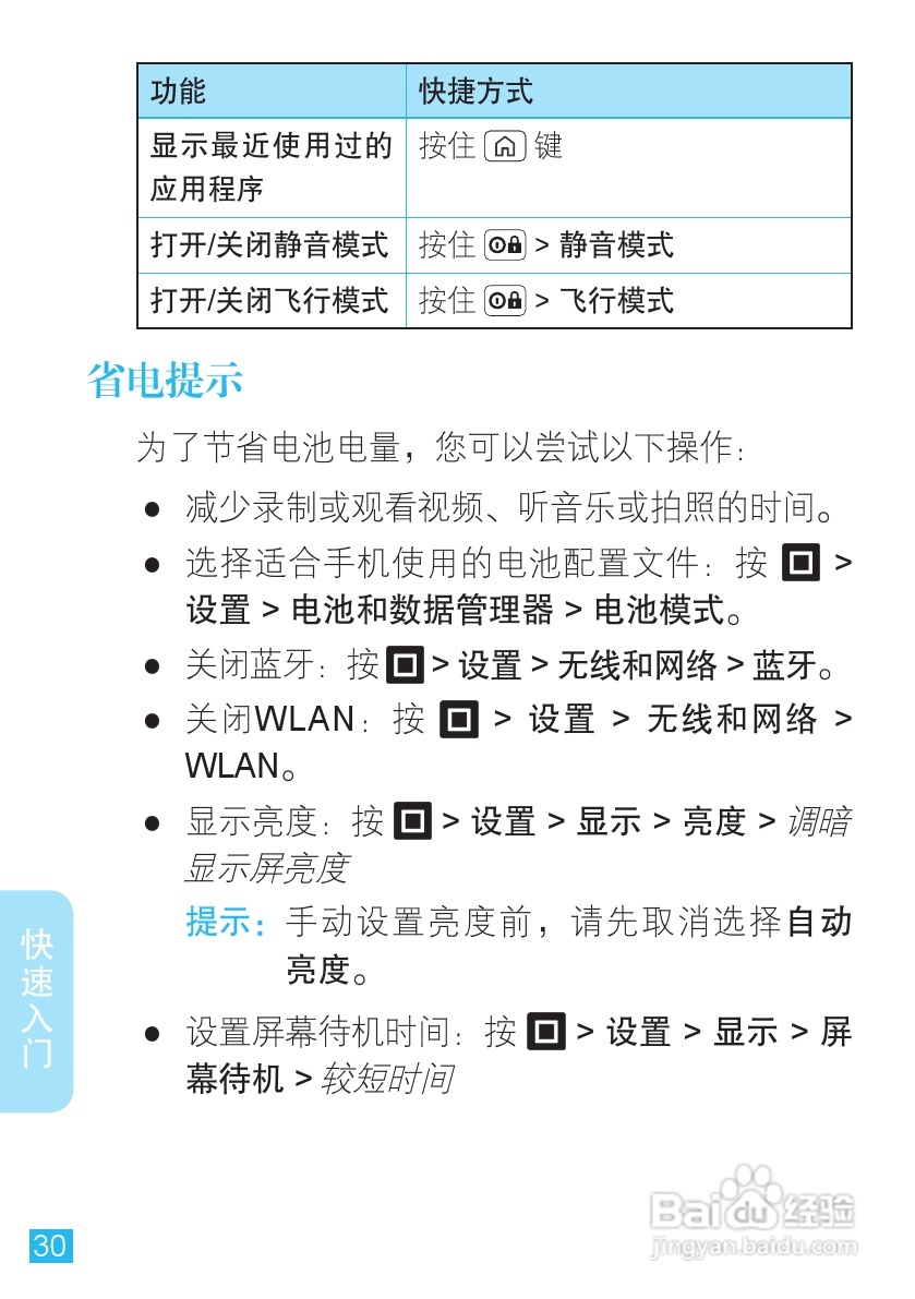 摩托罗拉ME863手机使用说明书:[4]