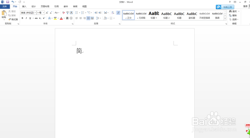 如何在Word中输入英文名字翻译中的点