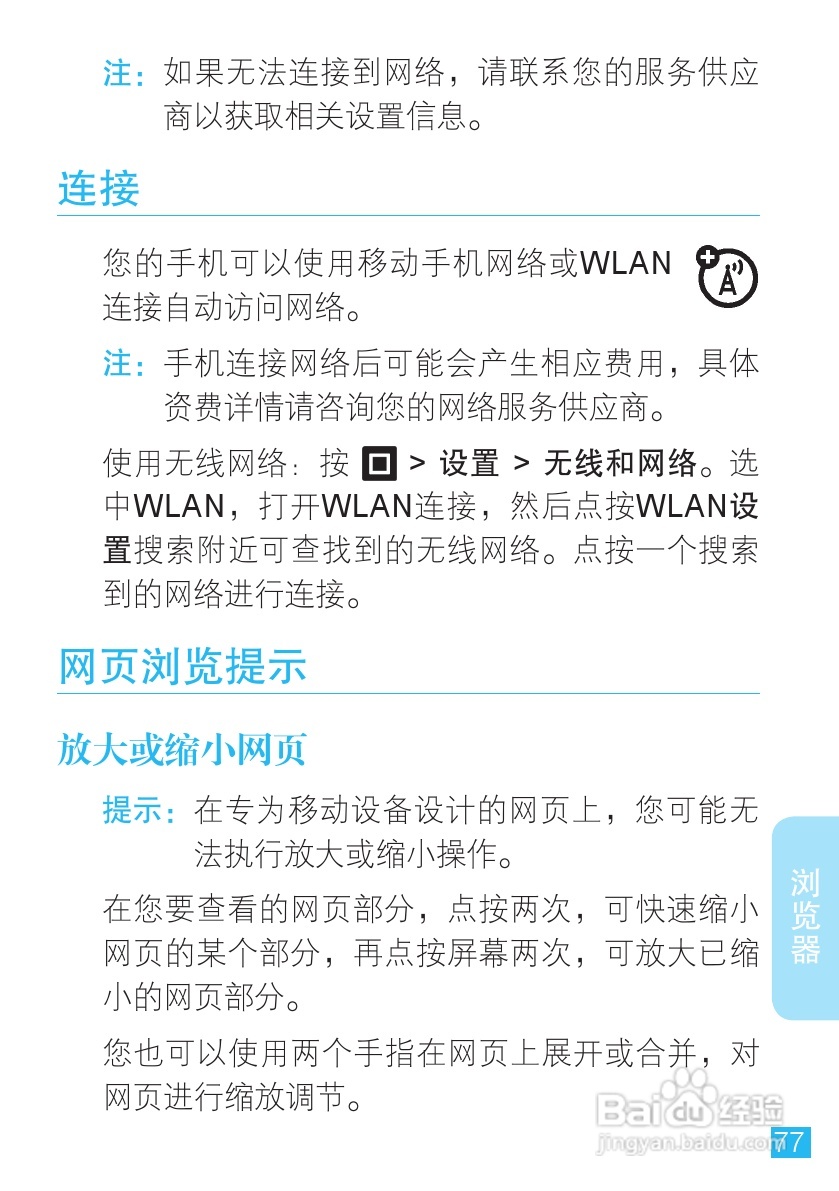 摩托罗拉ME863手机使用说明书:[8]