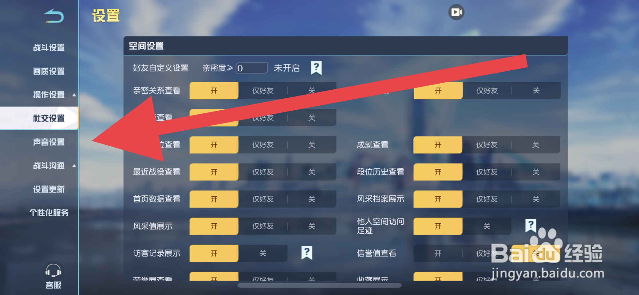 荒野行动命中音效怎么开启