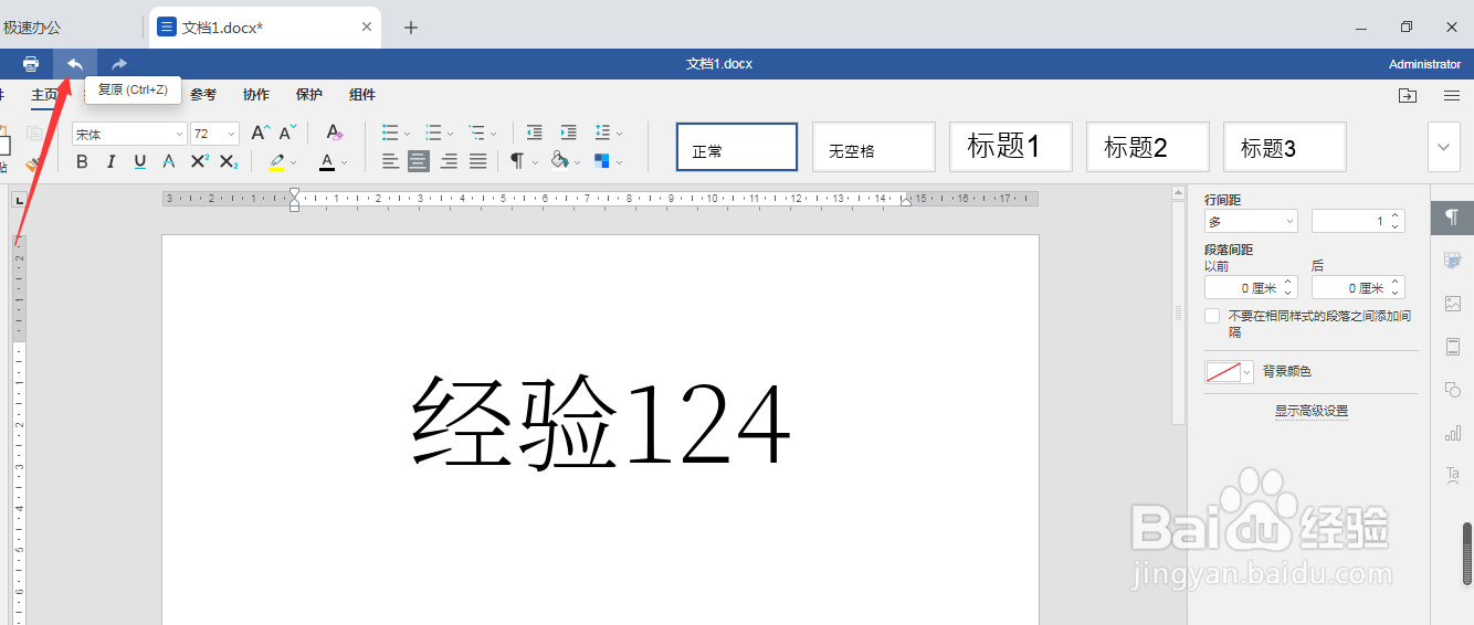 Word怎么撤销上一步操作