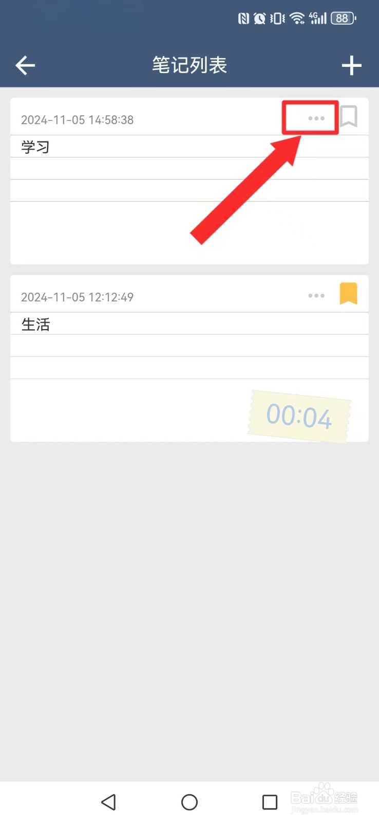 《心情笔记》如何设置自己笔记的语音笔记内容