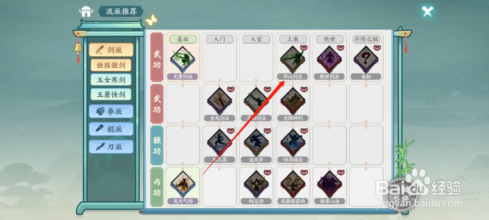 方寸对决怎样查看华山剑法的青山隐隐