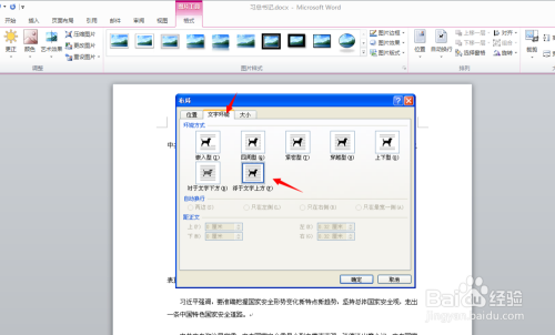 word2010使用:[19]怎麼設置圖片嵌入格式