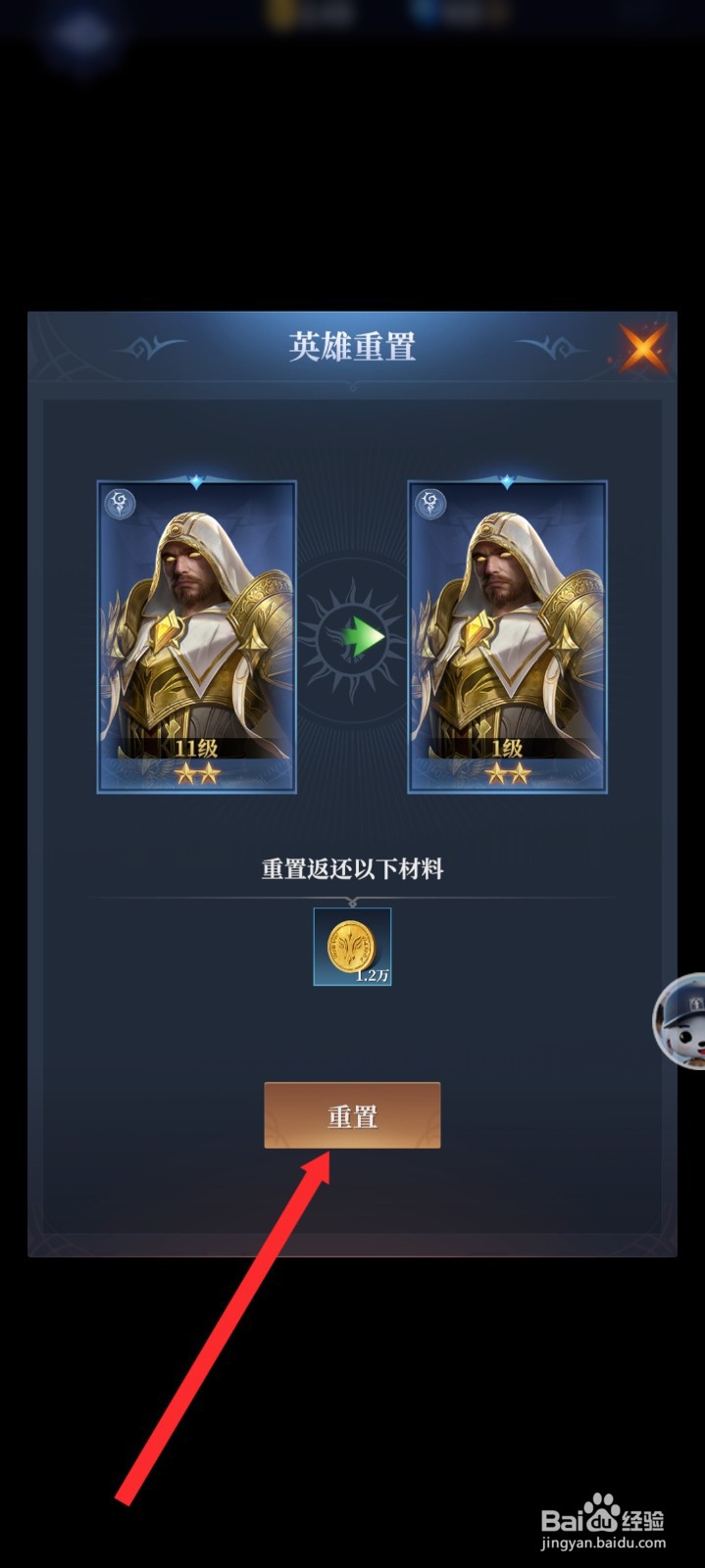 传承利萨斯英雄如何重置潘达英雄