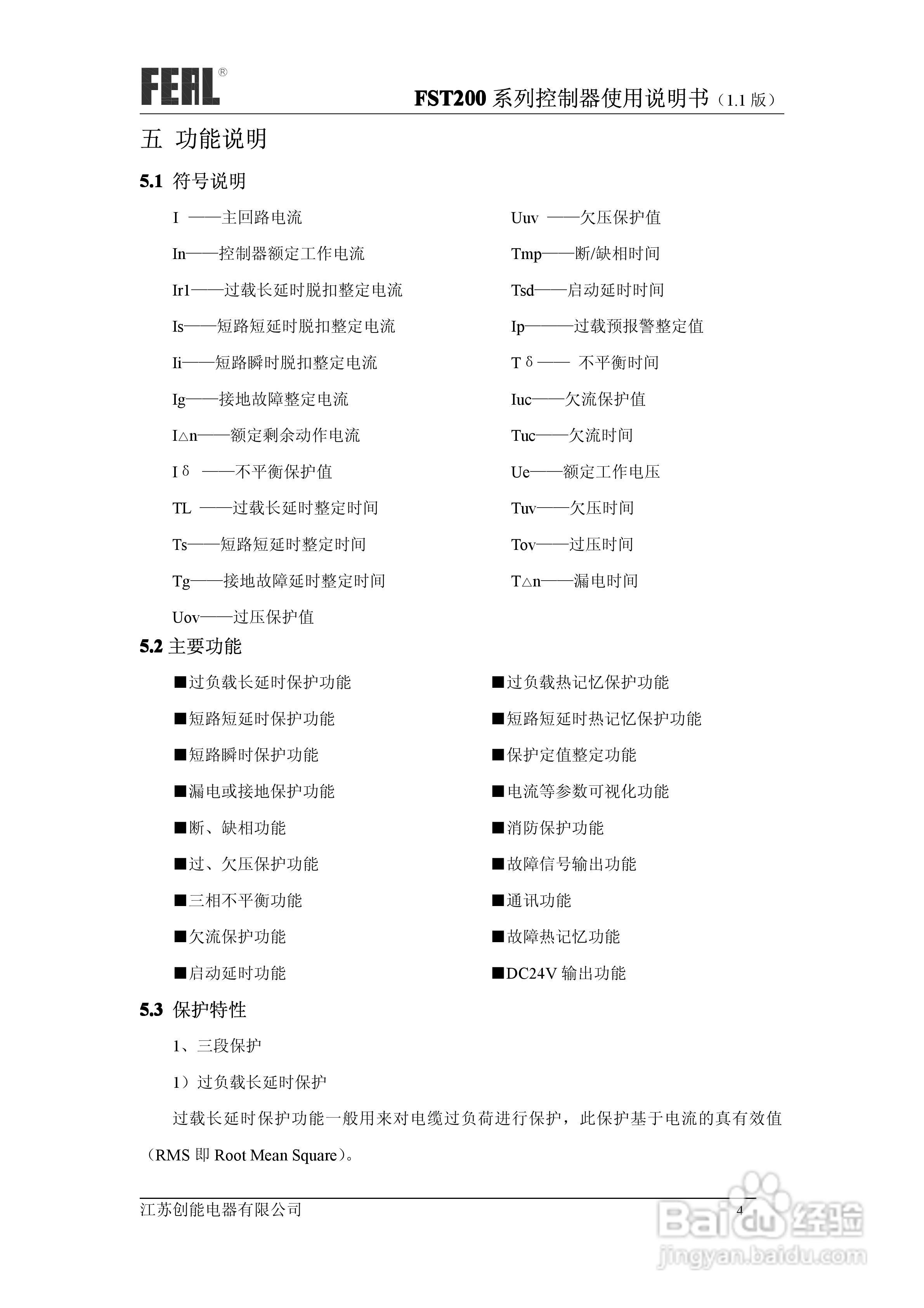 FST200系列控制器使用说明书1.1:[1]