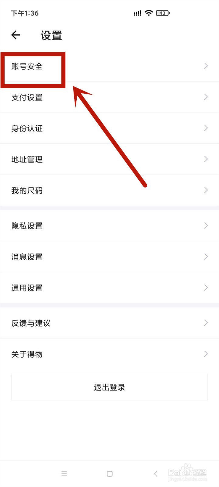 如何在得物中进行实名认证