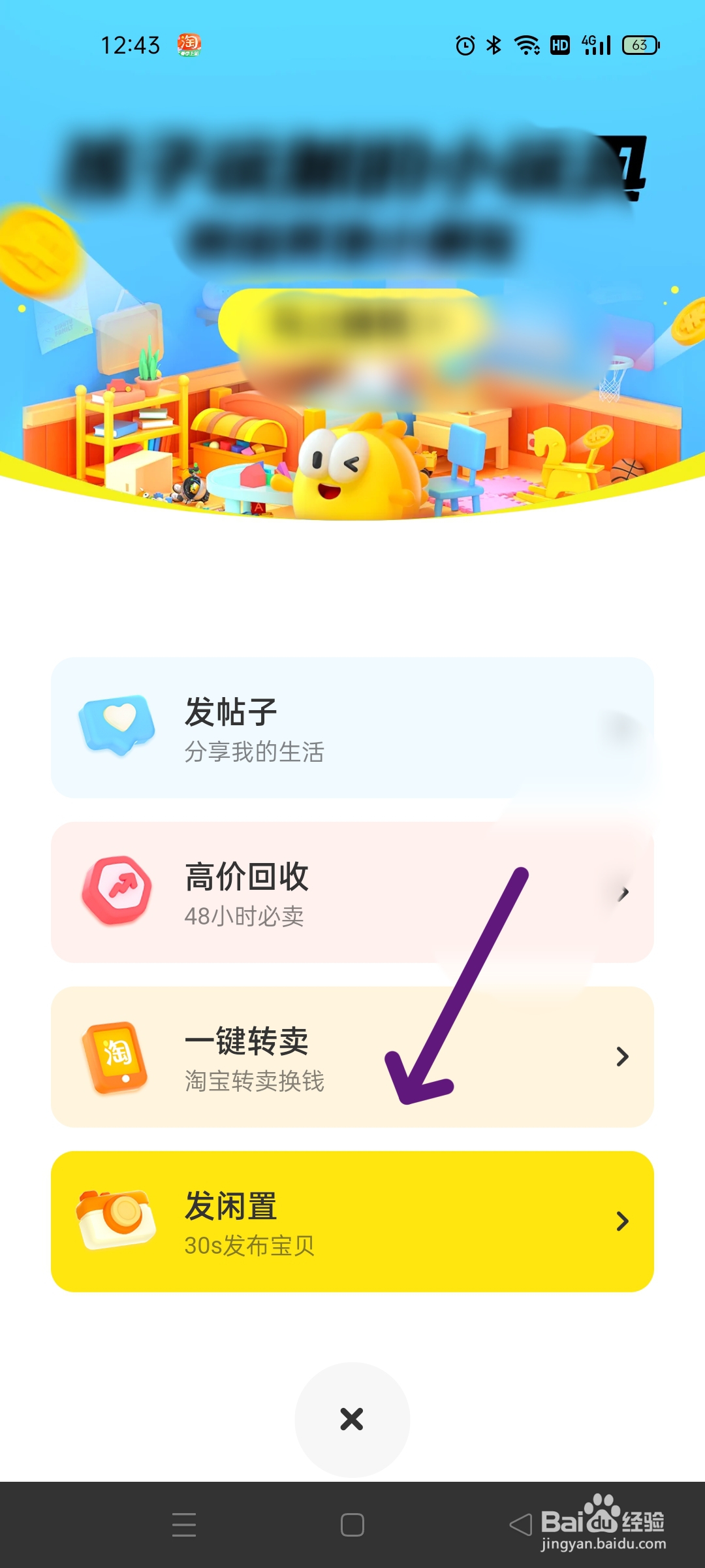 闲鱼怎么转卖掉淘宝的商品