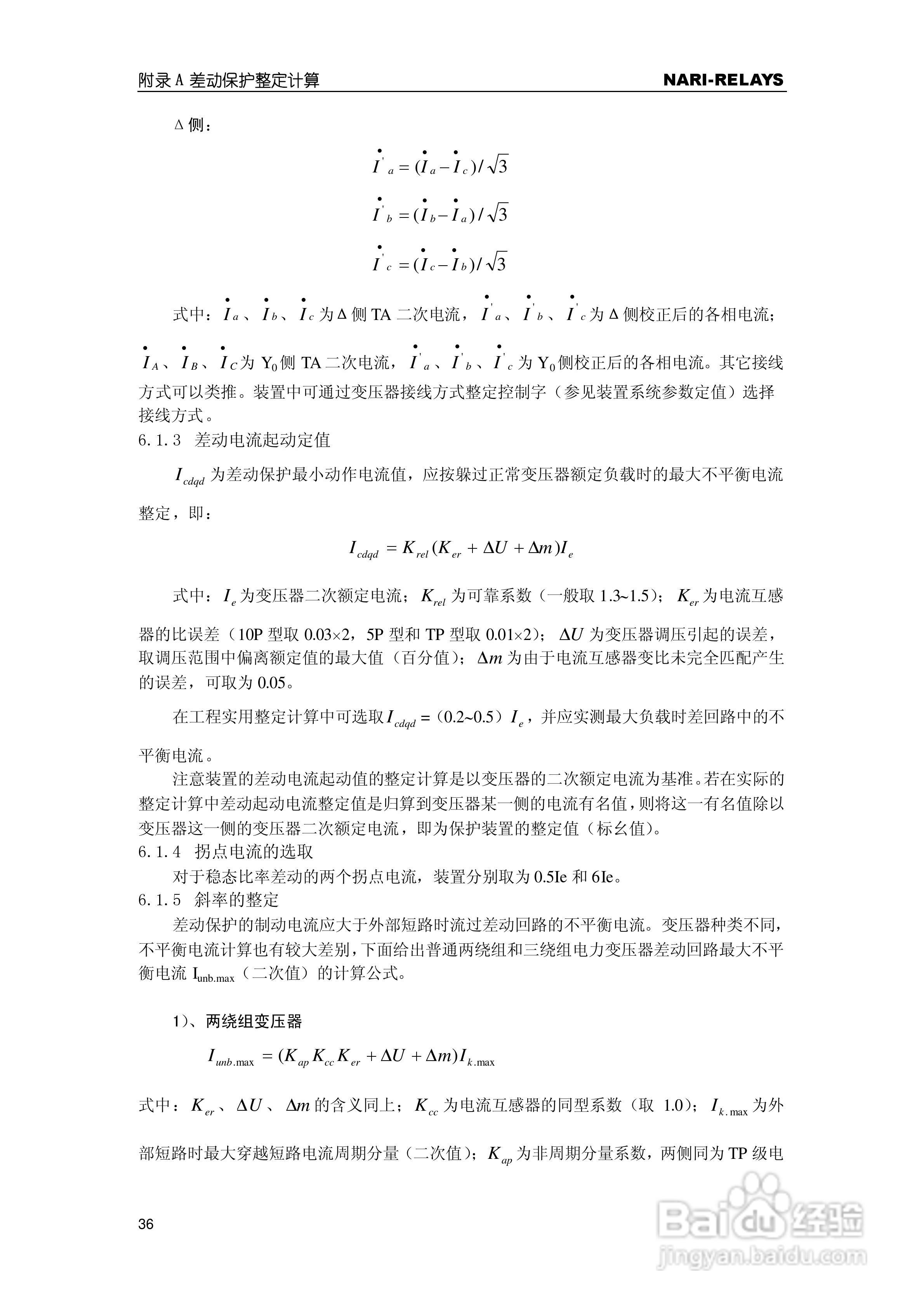 RCS-978EZ型变压器成套保护装置使用说明书:[5]