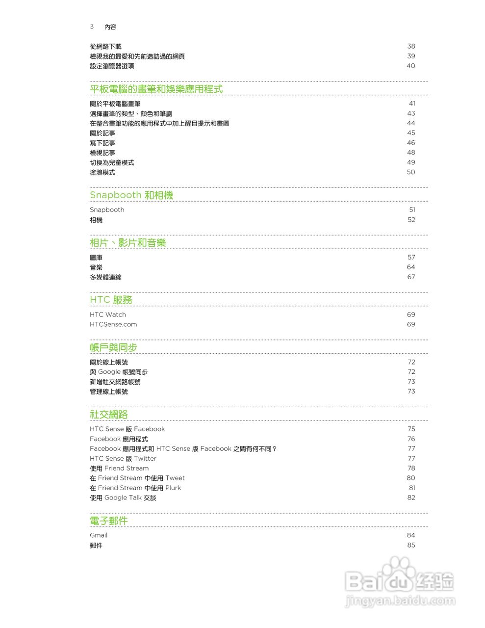 多普达HTC Flyer P510e手机使用说明书:[1]