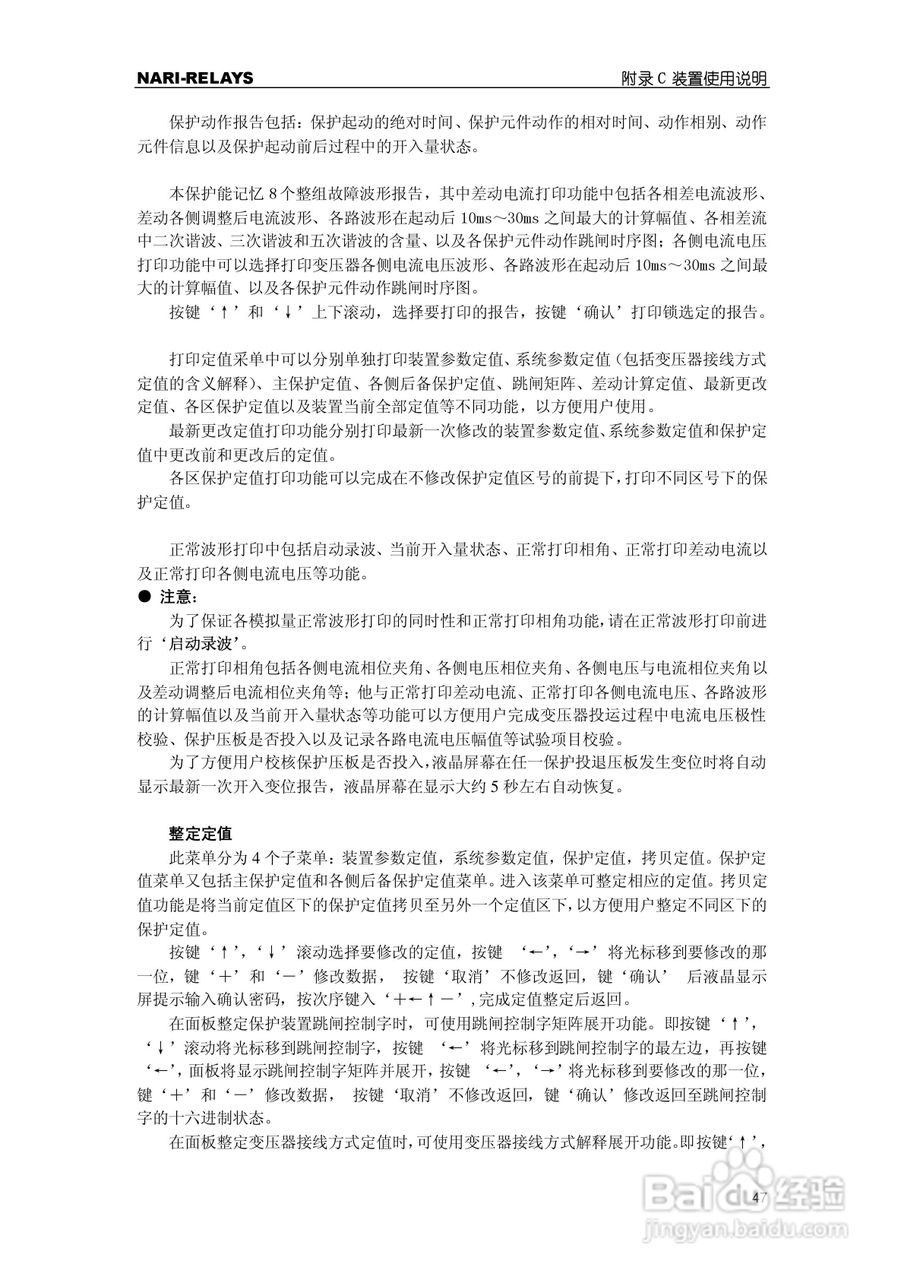 RCS-978EZ型变压器成套保护装置使用说明书:[6]