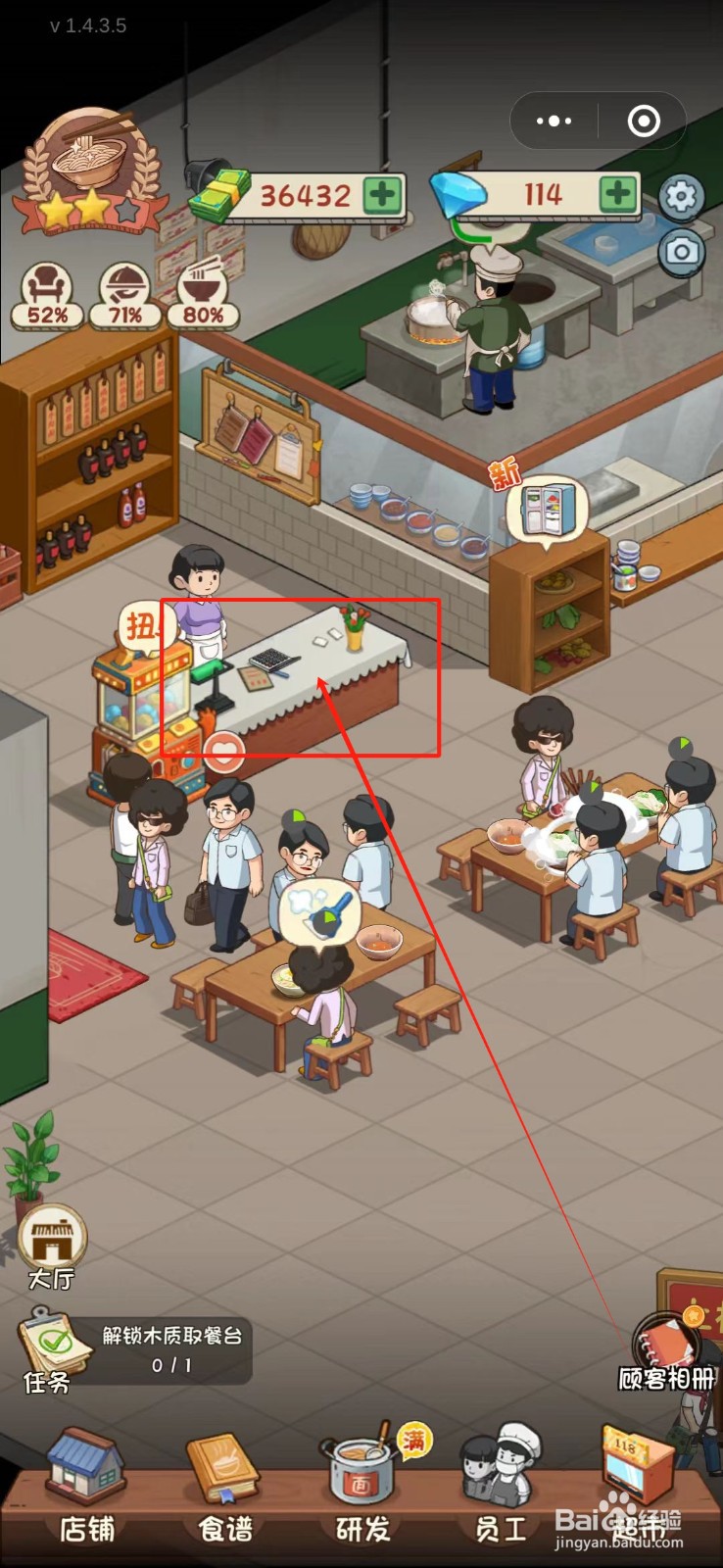 全民企业家怎么更换木质收银台