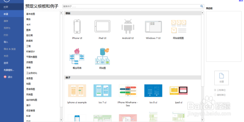 如何利用Edraw Max设计软件设置iPhone搜索键盘