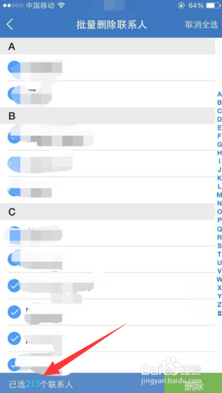苹果手机如何批量删除联系人