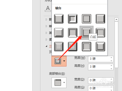 PPT 如何为字体添加凸起顶部棱台三维效果