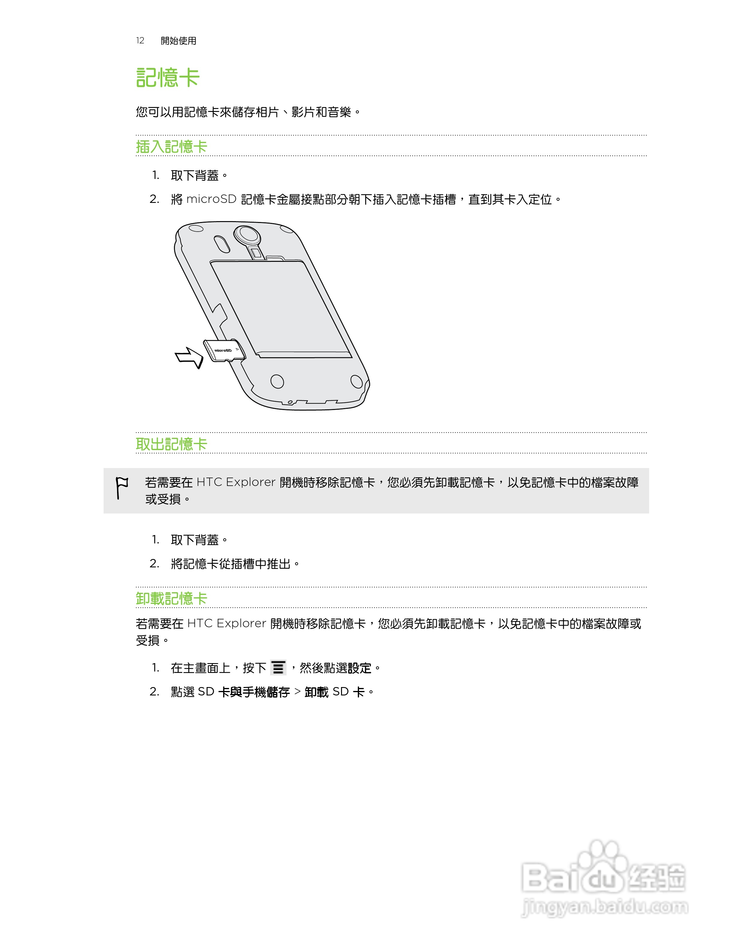 多普达HTC Explorer A310e手机使用说明书:[2]
