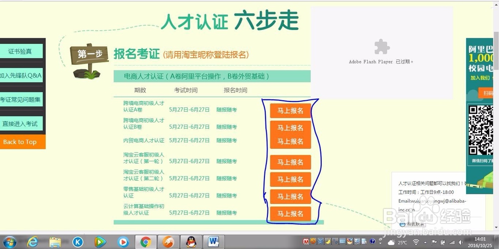 如何报考阿里巴巴人才认证