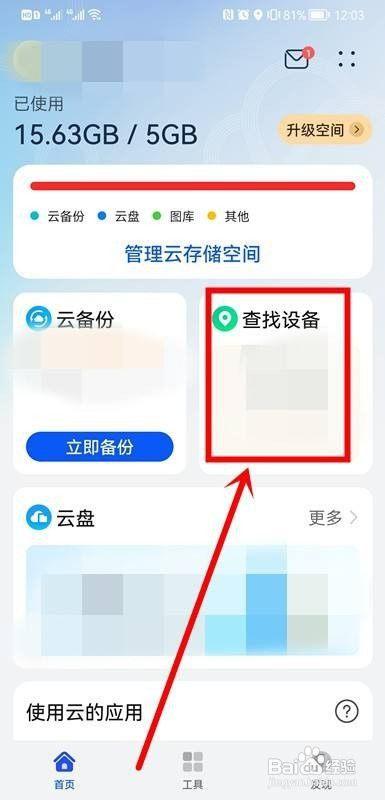 华为怎么才能查手机定位