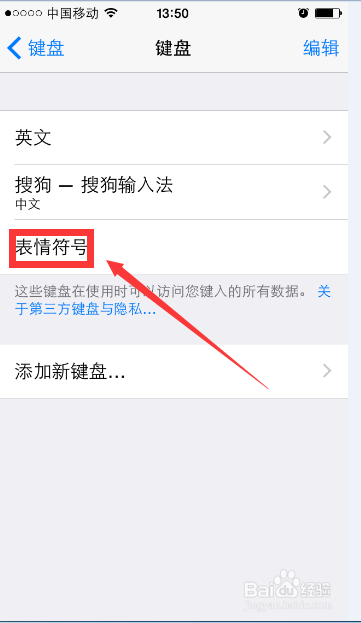 iPhone5S 如何添加表情符号