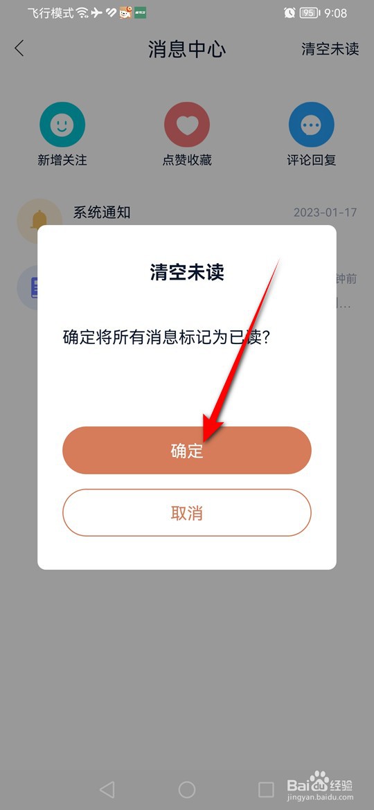 怎么一键将所有藏书馆未读消息标记为已读
