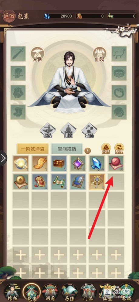 逍遥修真如何存入一品真元丹