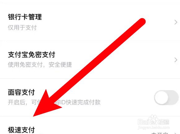 得物极速支付功能怎么开启