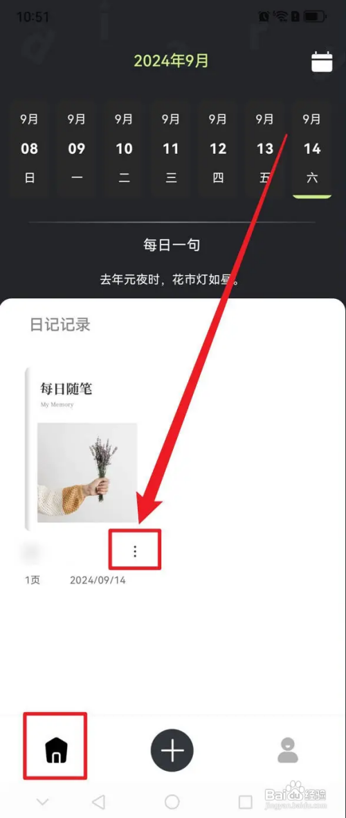 随心记如何导出日记记录