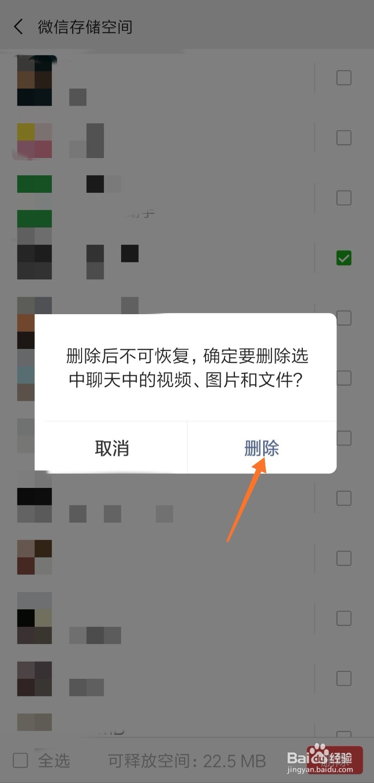 微信聊天记录怎样彻底删除