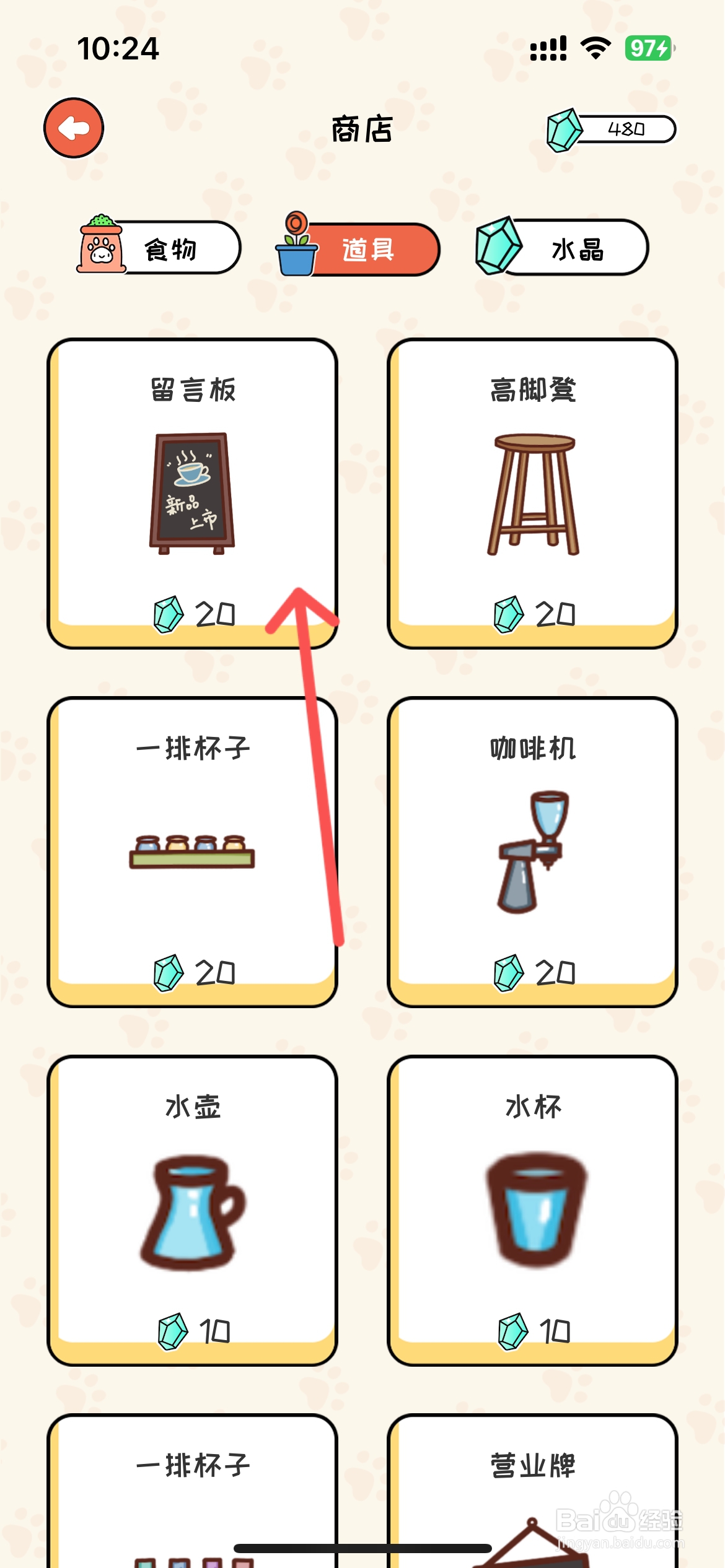 萌小喵日记怎么在商店买到留言板