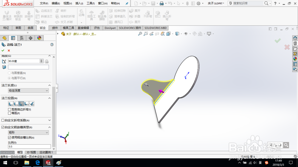 SolidWorks如何创建钣金夹子？