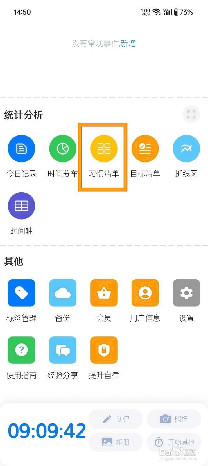 如何在《时光伴侣》中新增习惯？