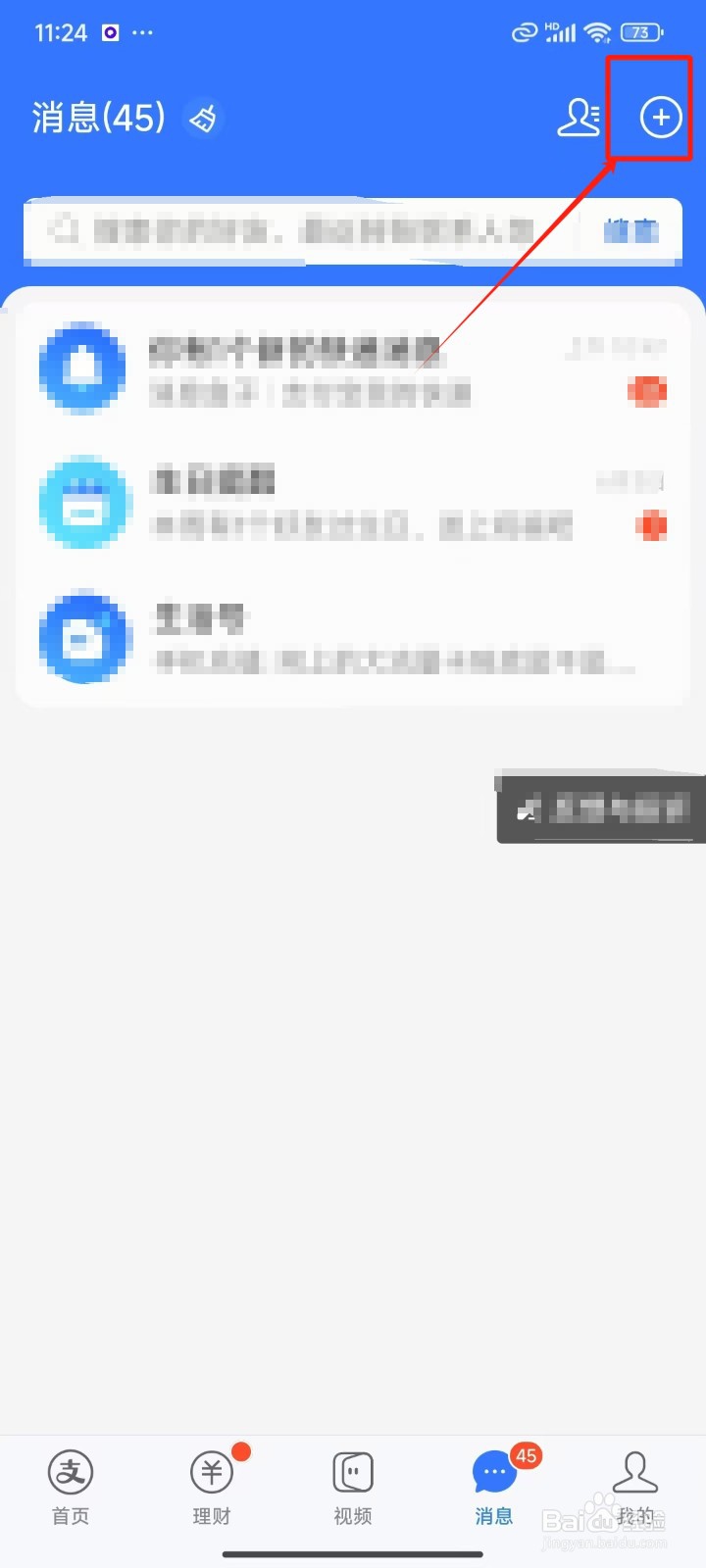 怎样添加支付宝好友