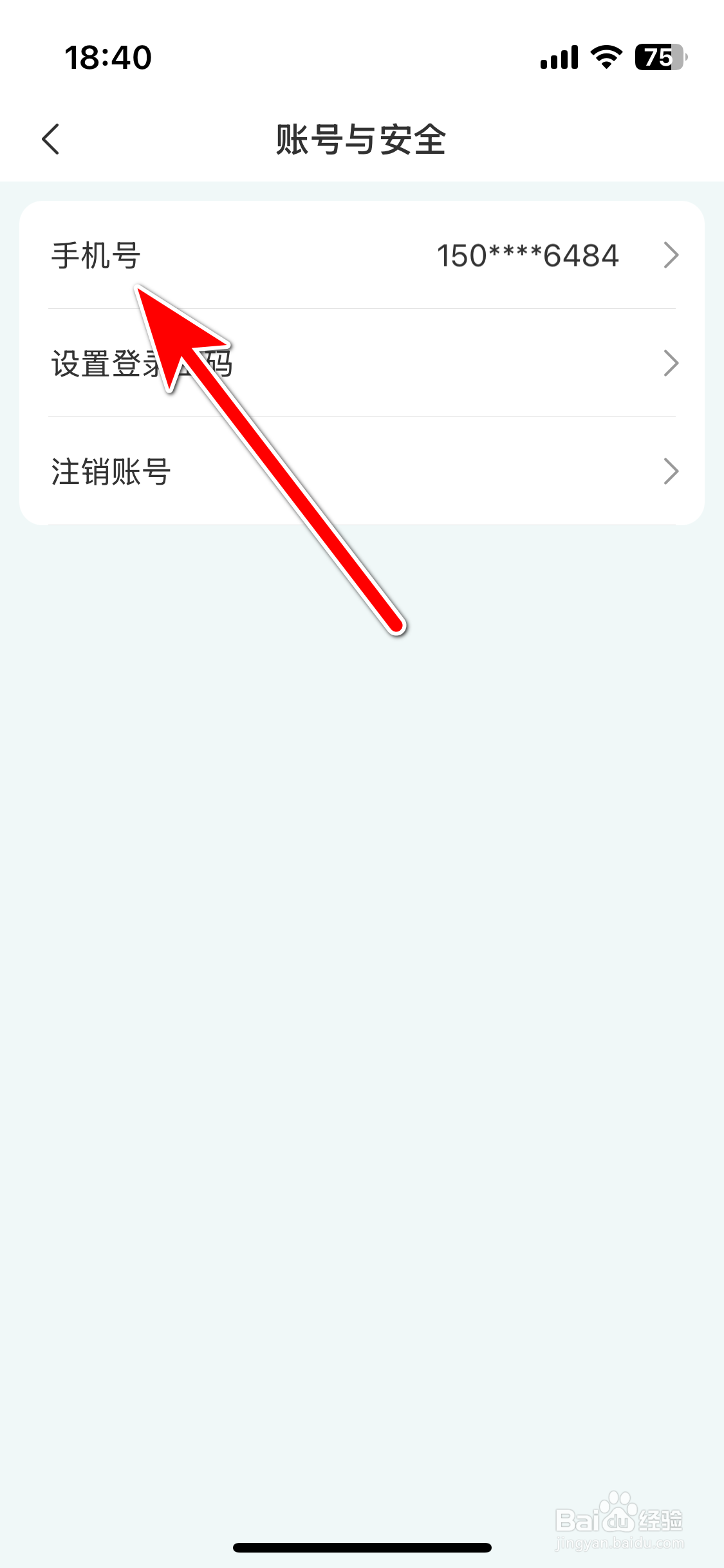 海信智慧家如何修改绑定手机号