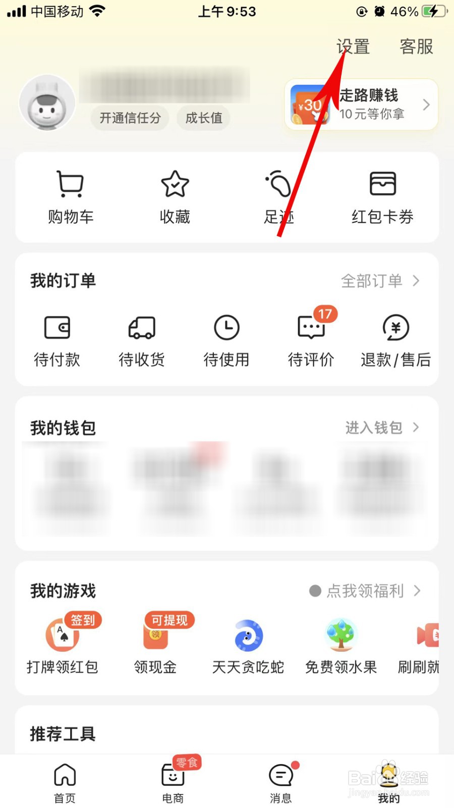 美团app怎么清除历史行为