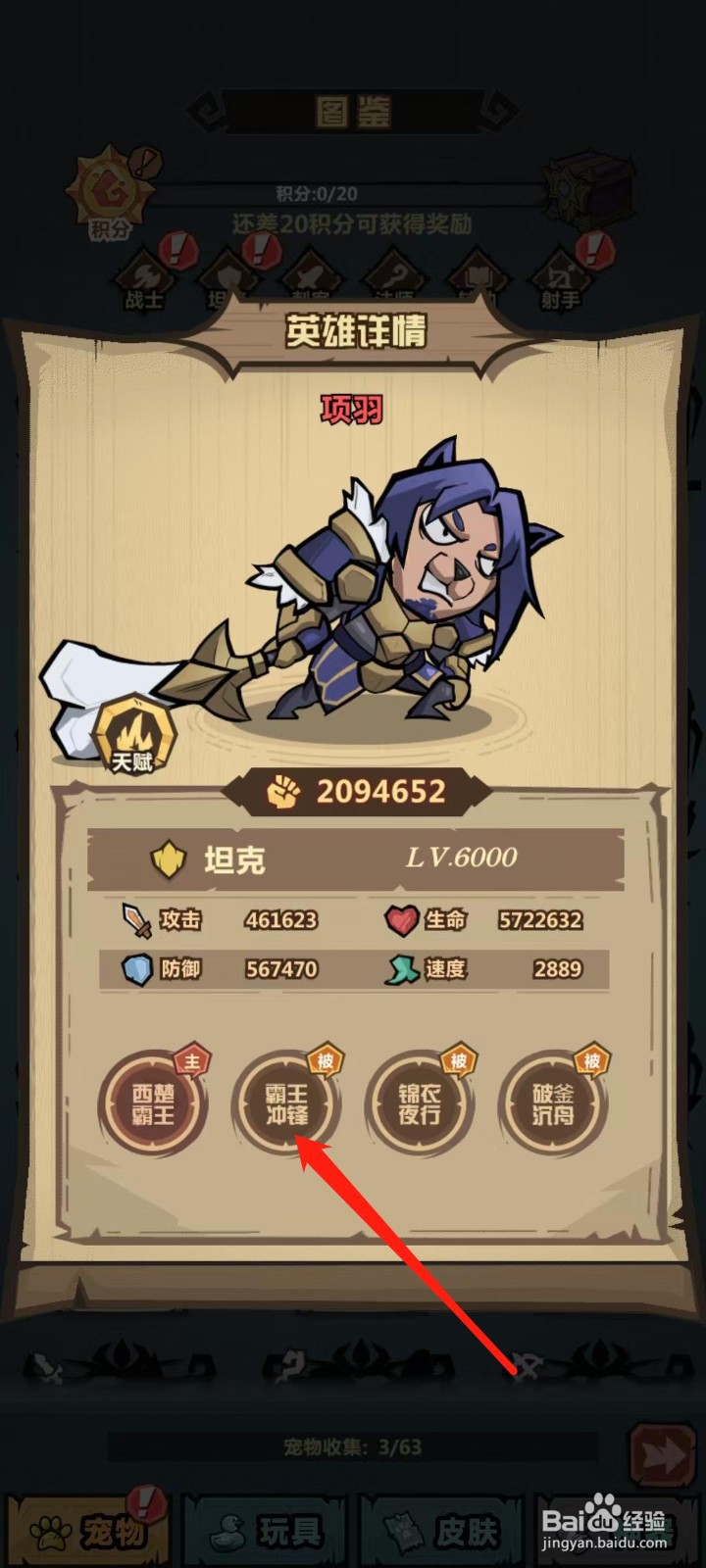 王者猎人怎样查看项羽的霸王冲锋
