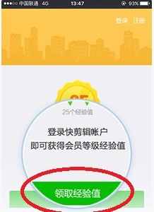 怎样关注360的快剪辑的公众号，来获取经验值？