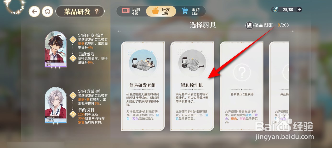 维斯塔的餐桌如何研发获得牛肉串新菜品