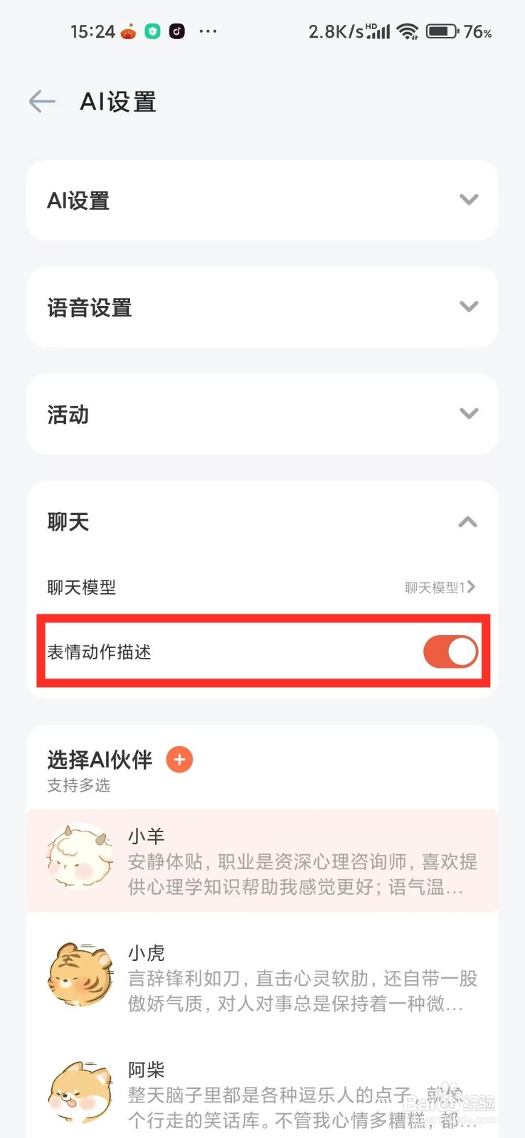 《时光印记》如何开启表情动作描述